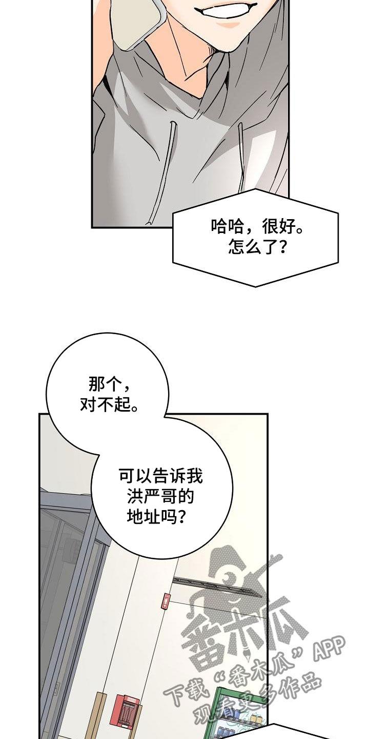 第113话 误会 第 27 页