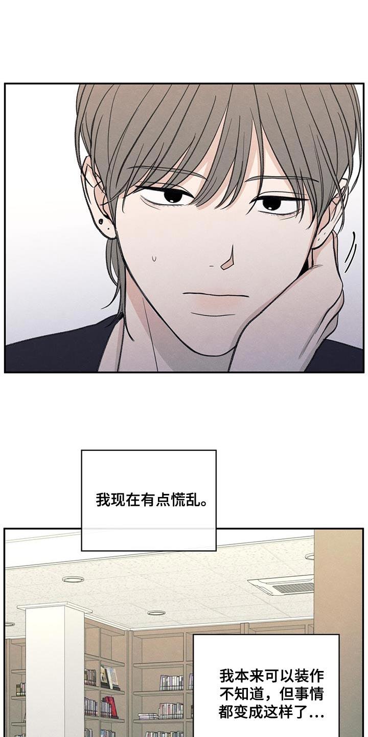 第87话 【第二季】还是别管了 第 3 页