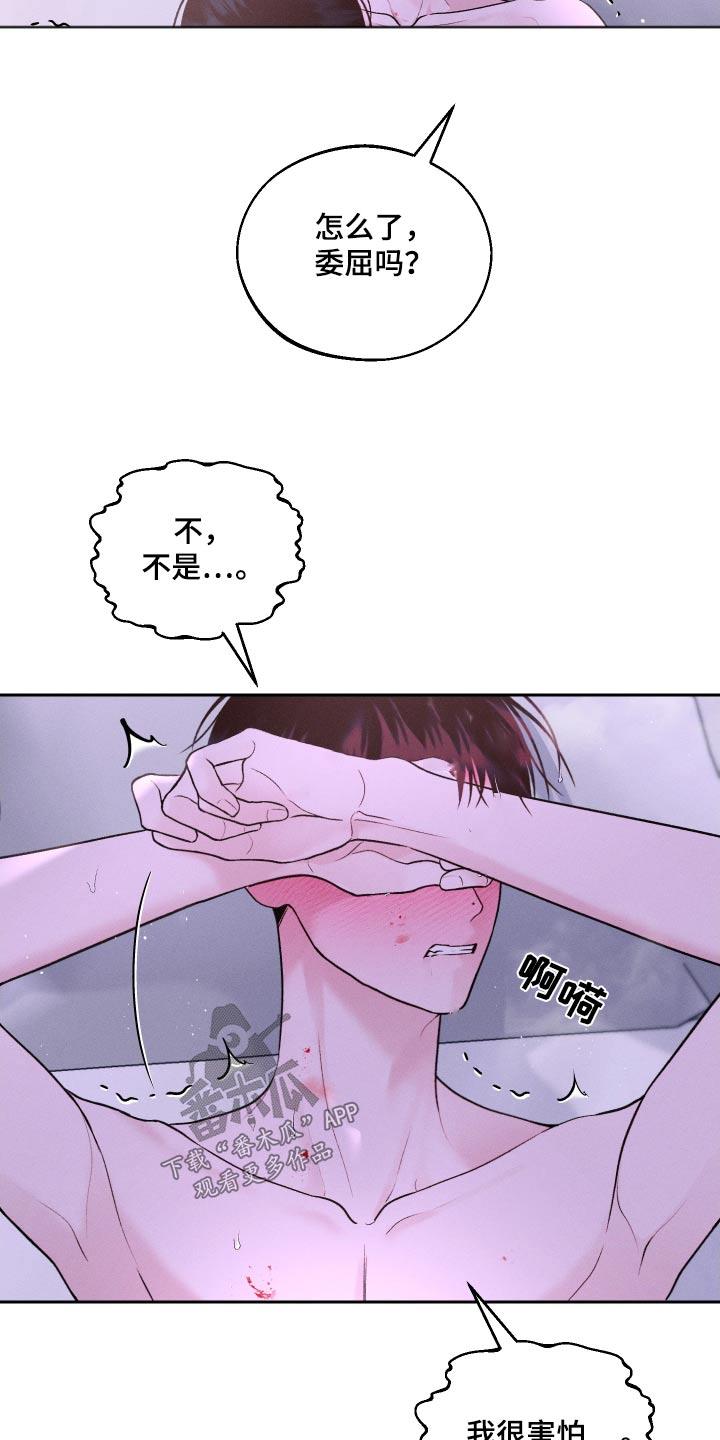 第33话 脾气 第 14 页