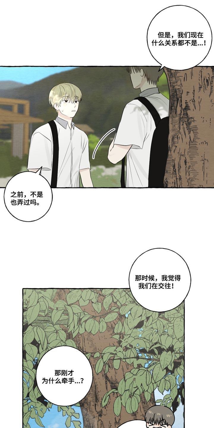 第47话 差点就接受了 第 11 页