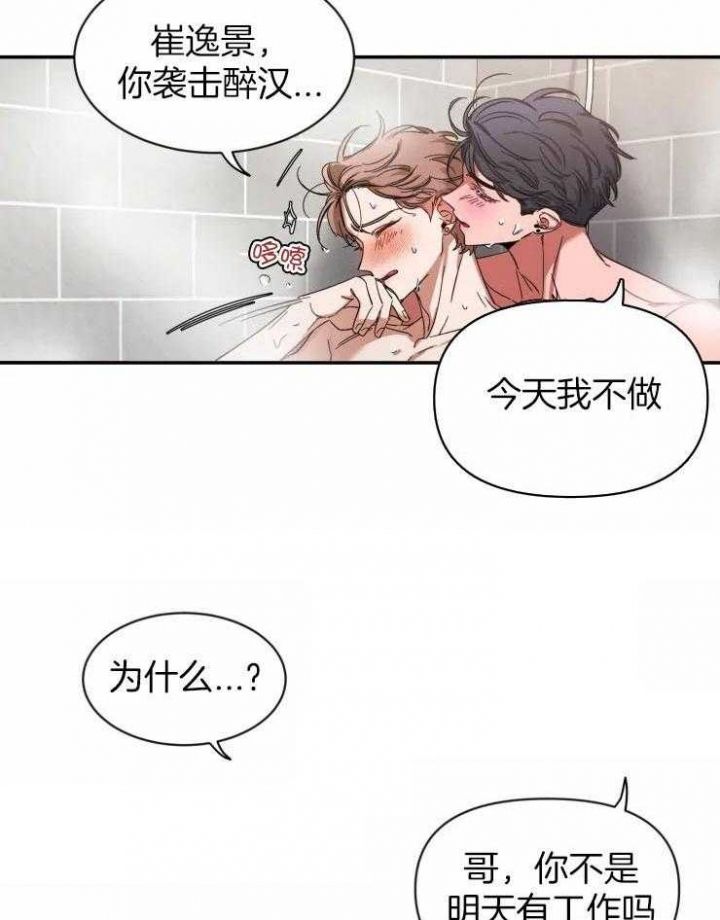 第89话 头好晕 第 14 页