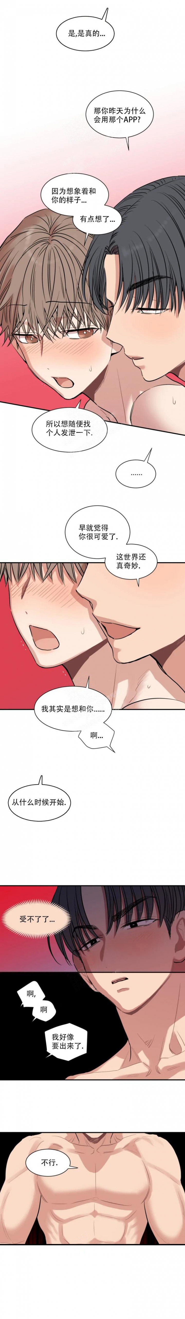 第4话 缘分 第 4 页