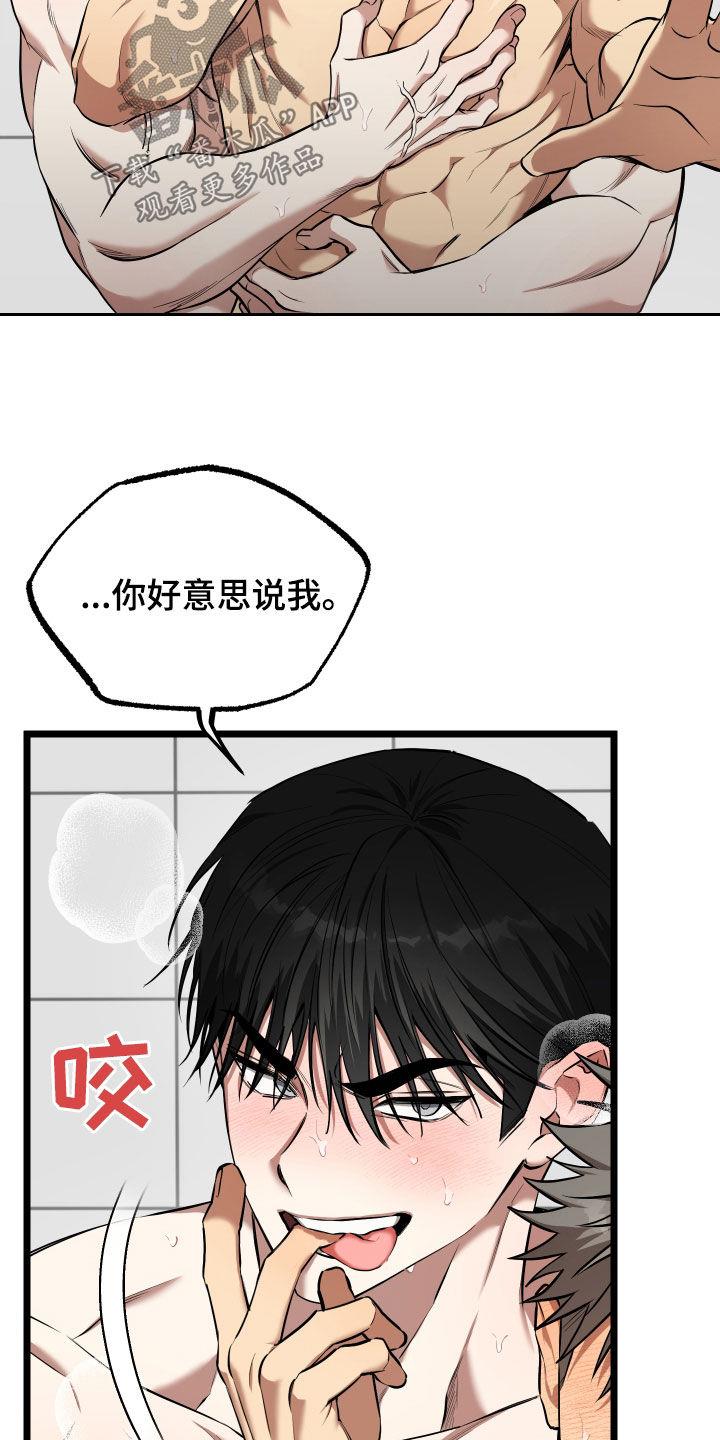 第20话 【番外】不怎么样 第 7 页
