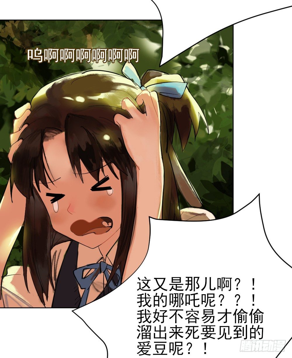 我的初吻被哪咤夺走了？！ 第 8 页