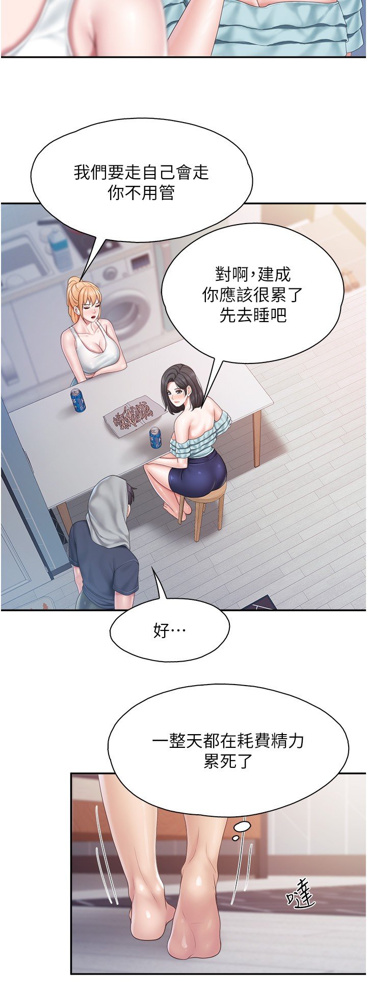 第66话 - 能帮阿姨止痒吗? 第 11 页
