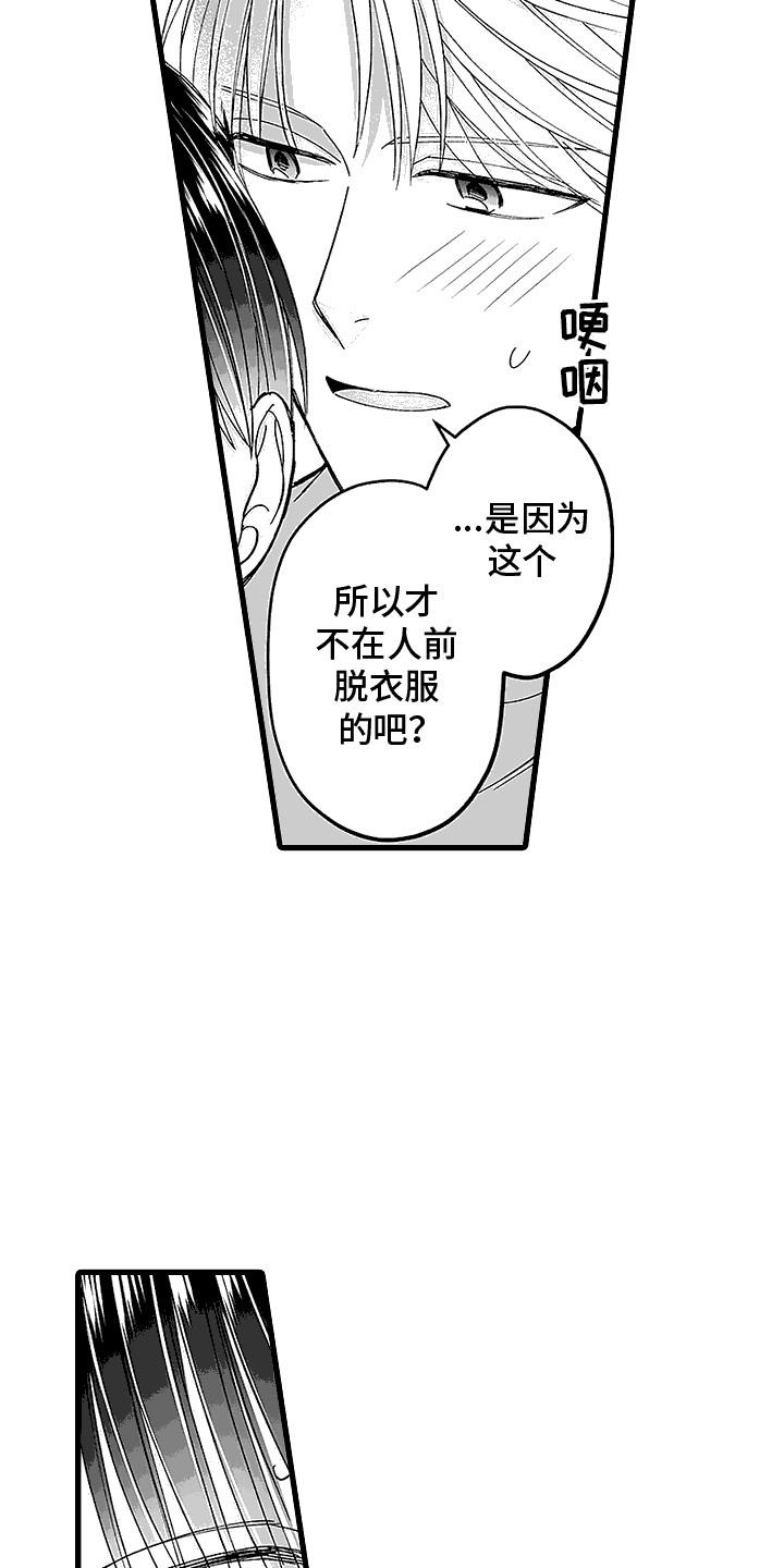 第15话 创可贴 第 6 页
