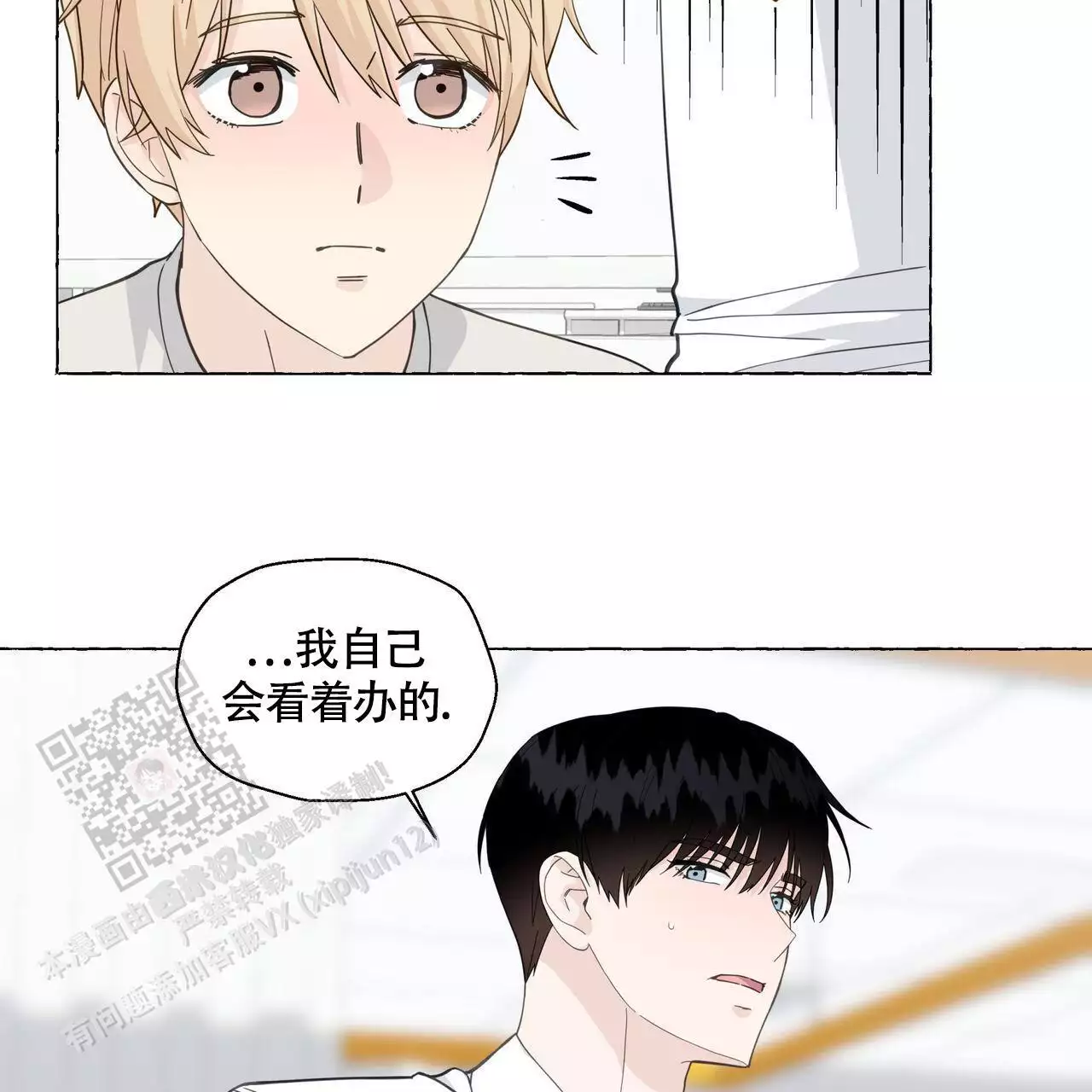 第128话 狡猾 第 23 页