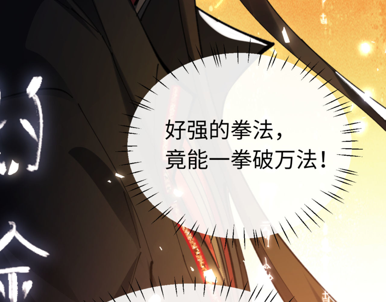 第24话 当我好欺负吗？ 第 20 页