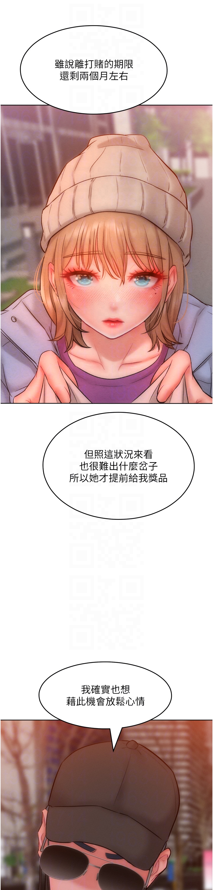 第33话 - 让我看看妳的「表现」 第 14 页