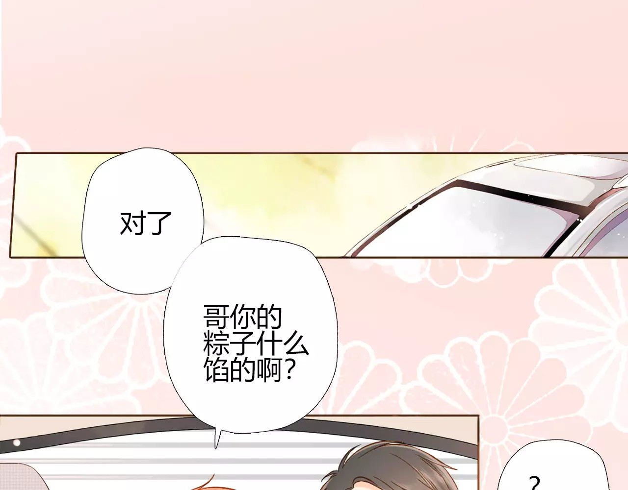 第61话 恋爱进行时（下） 第 28 页
