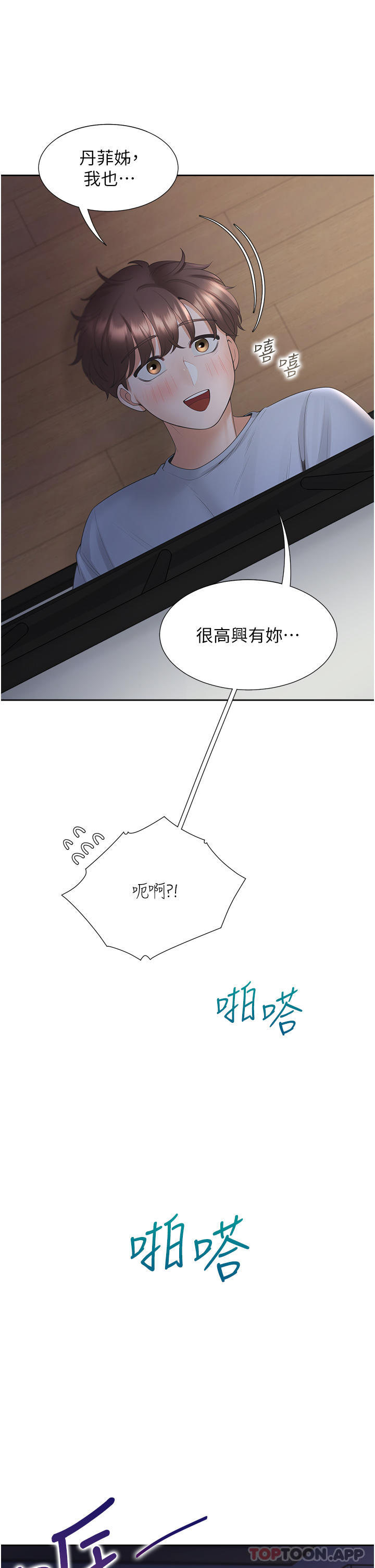 第42话 - 我想跟妳一起睡 第 46 页