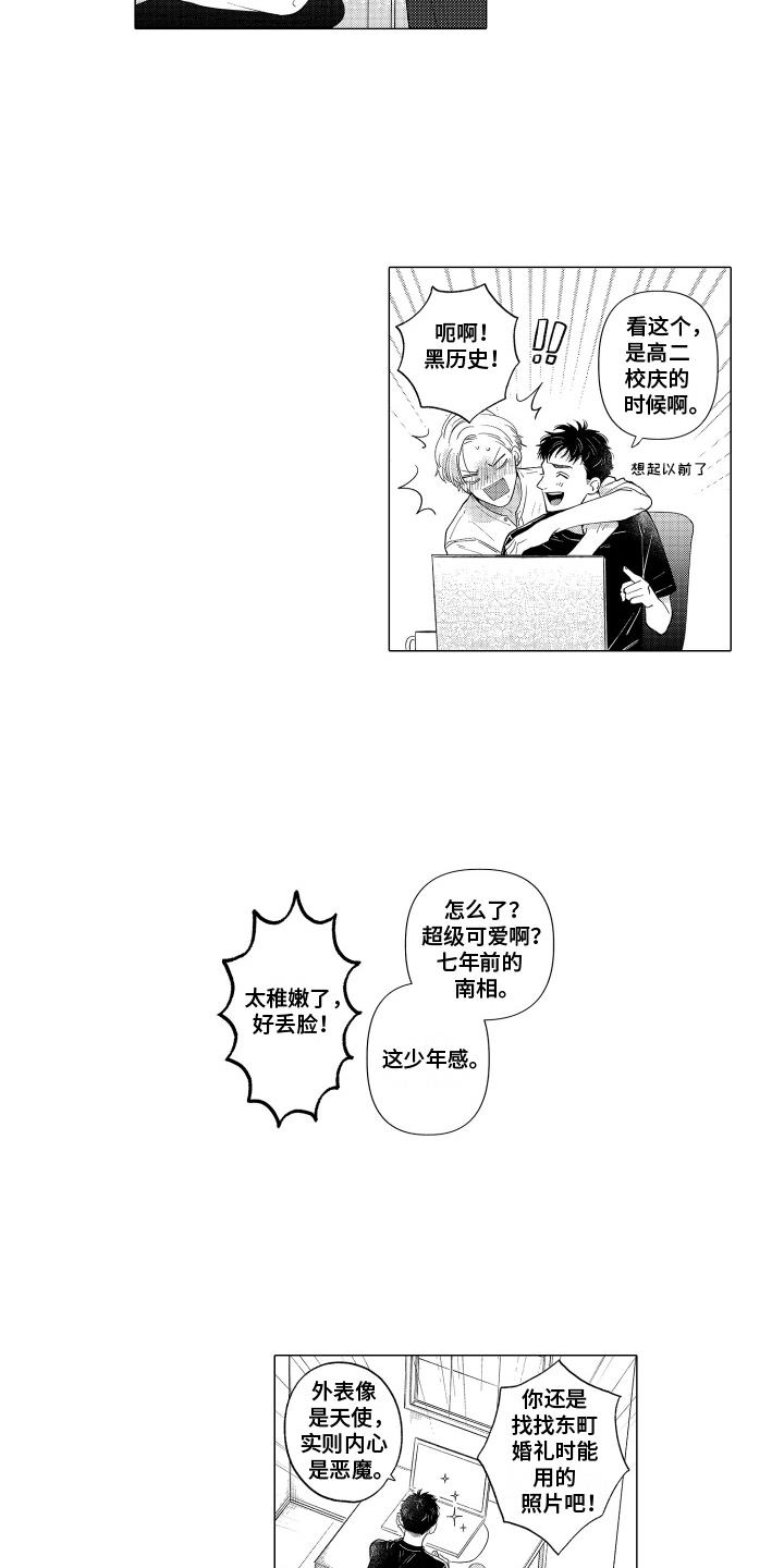 第29话 撒米 第 3 页