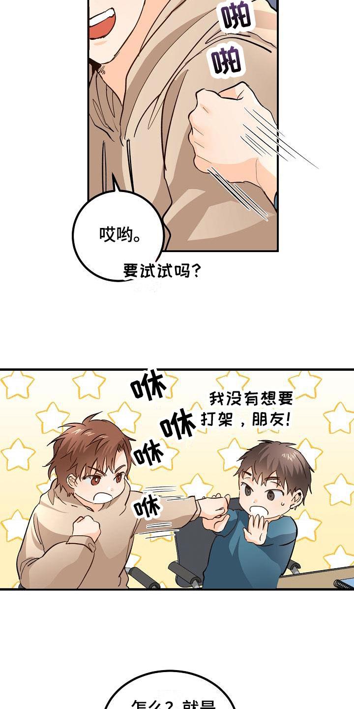 第12话 他擅长耍人 第 4 页