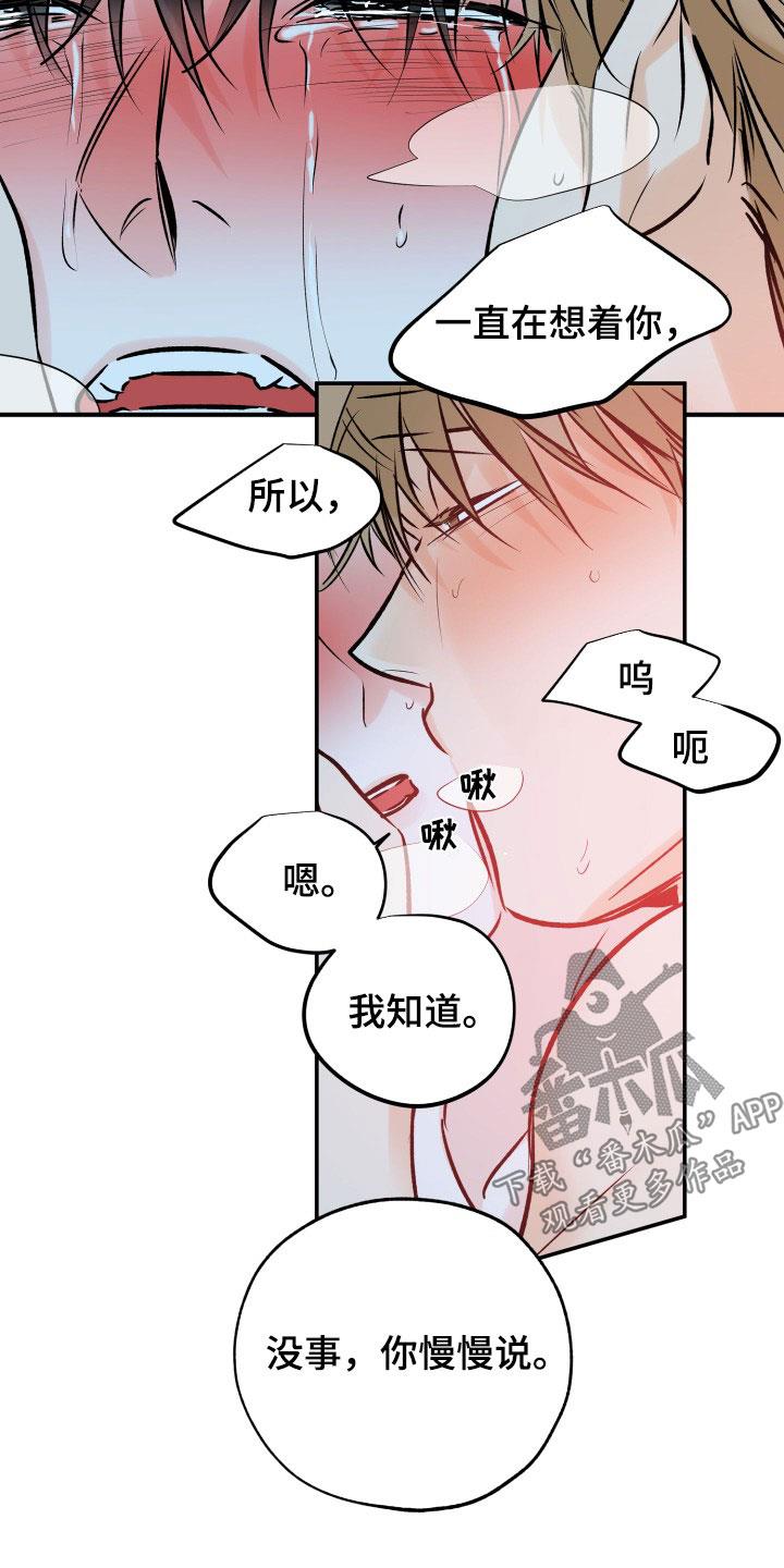 第171话 不能失去你 第 18 页