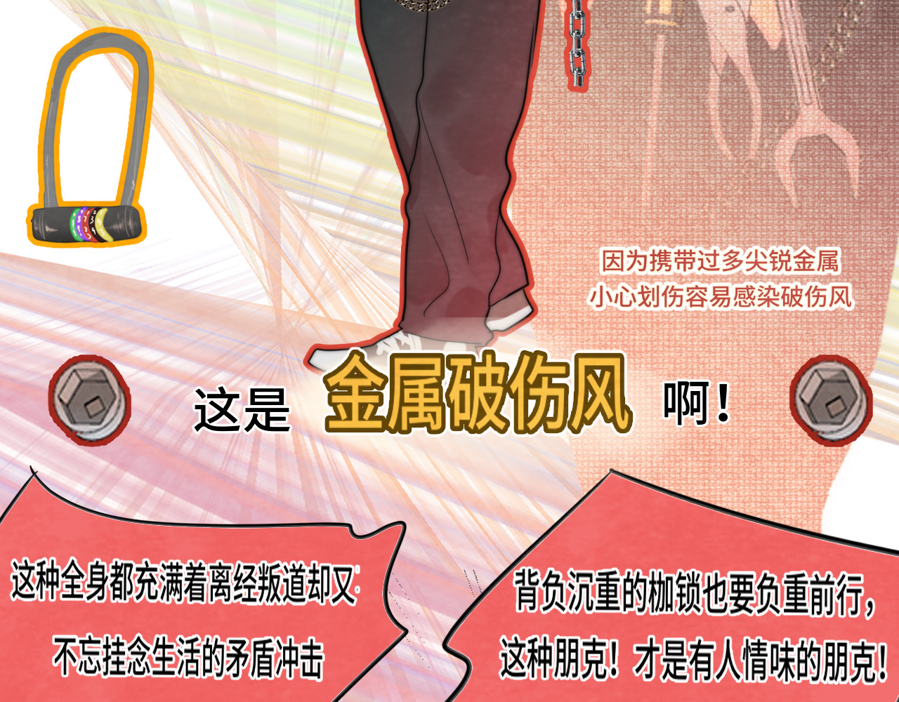 第51话 潮流达人 第 82 页