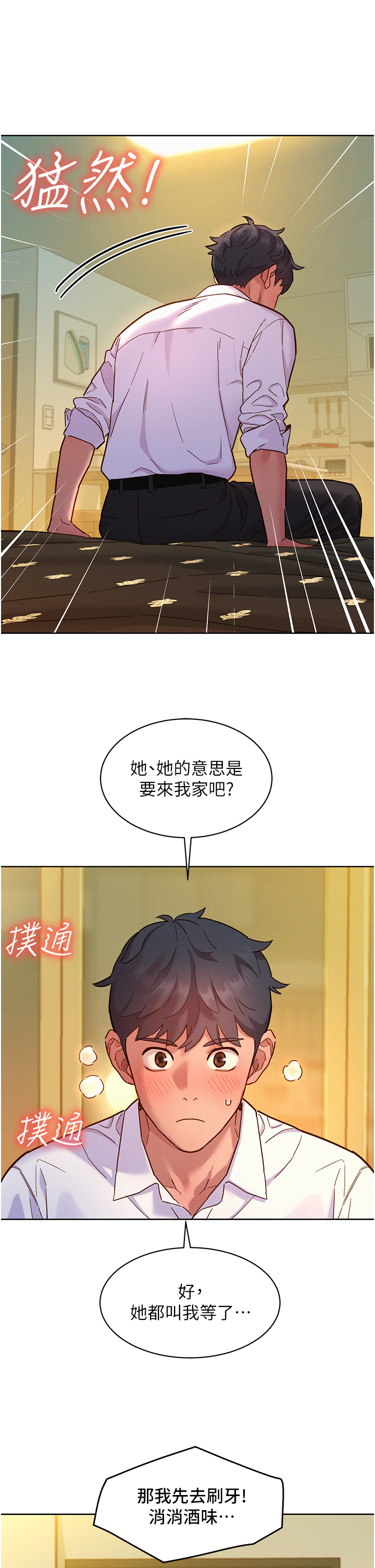 第83话 - 我们别做朋友了… 第 33 页