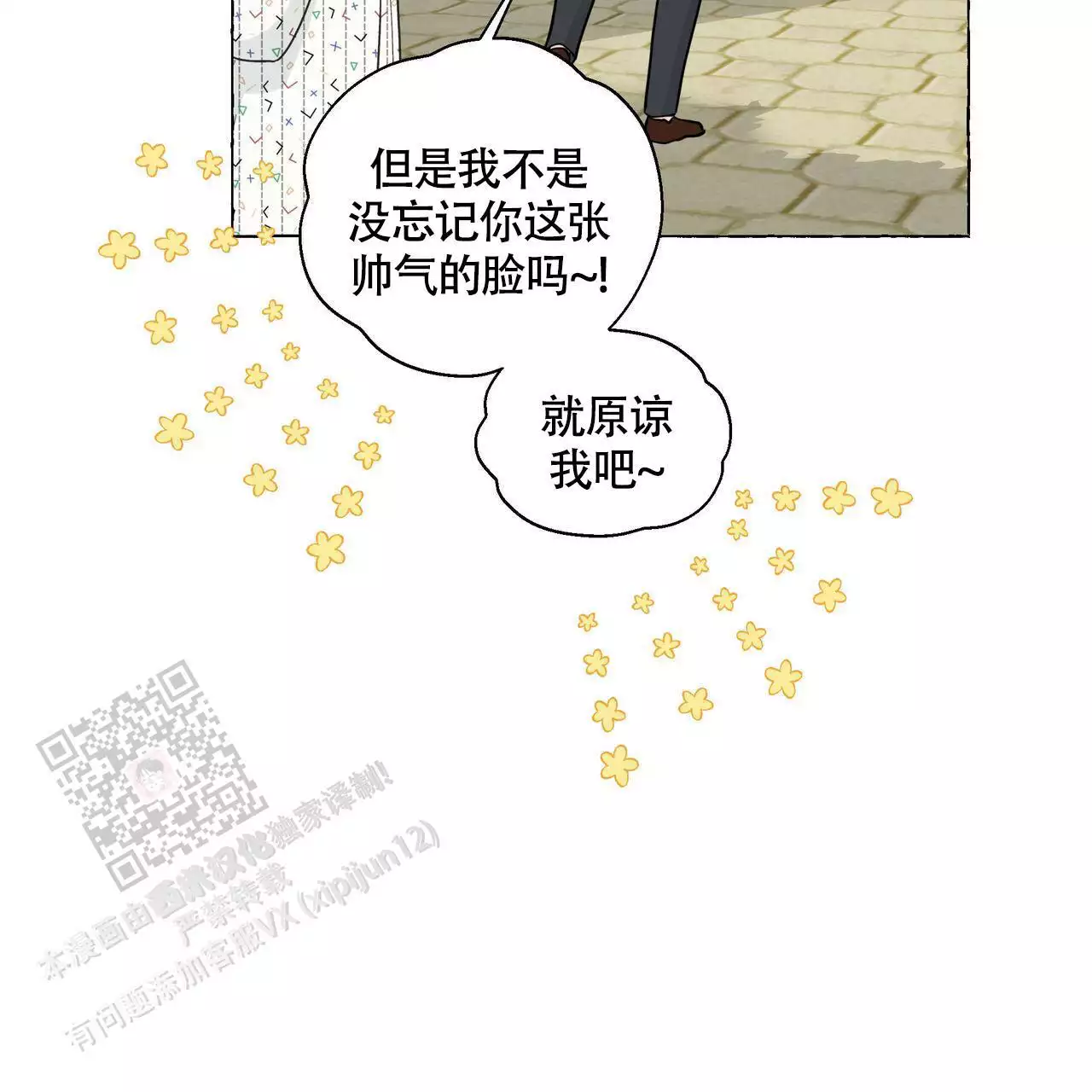 第130话 我真的很感动 第 17 页