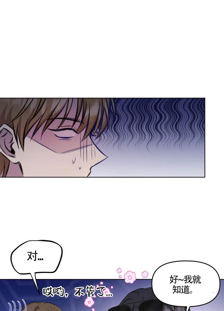 第5话 奇怪的想象 第 21 页