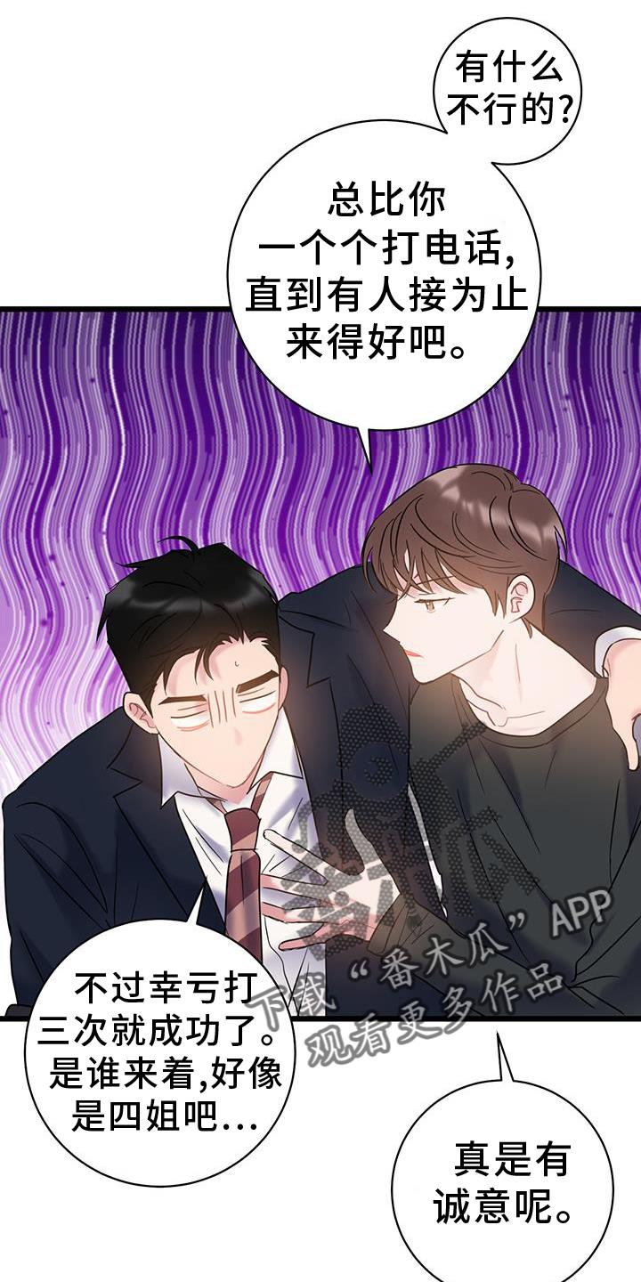 第82话 【第二季】地址 第 24 页