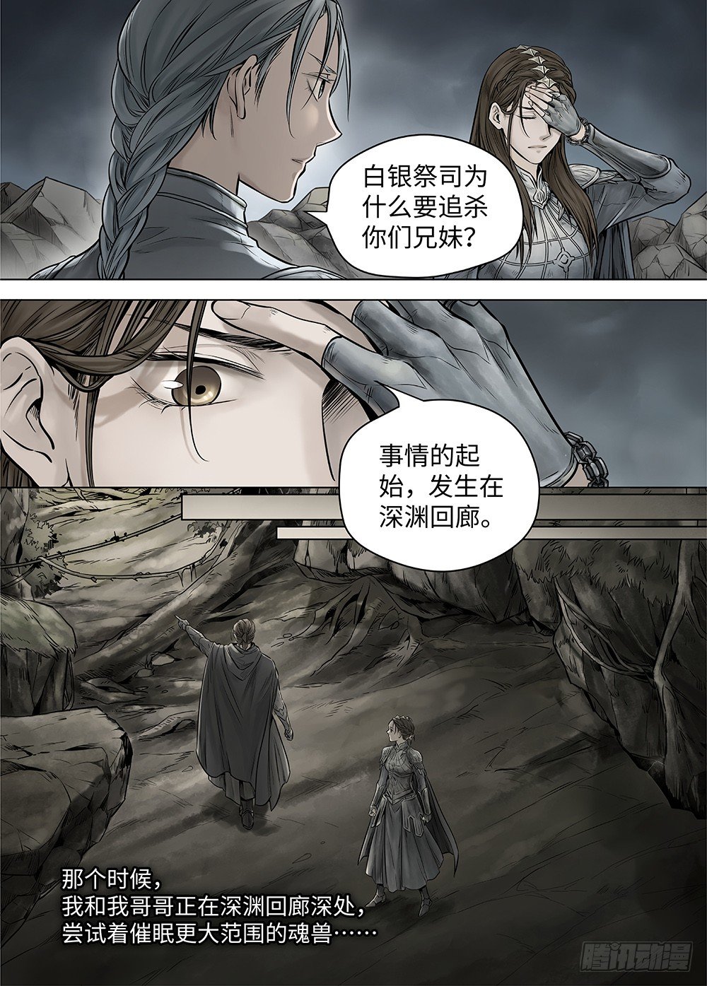 冰雪临界 第38回 暗网1 第 10 页