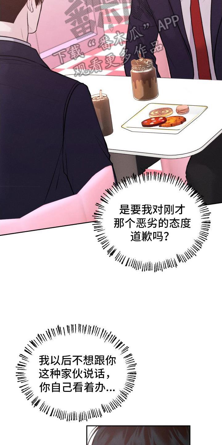 第12话 道歉 第 14 页