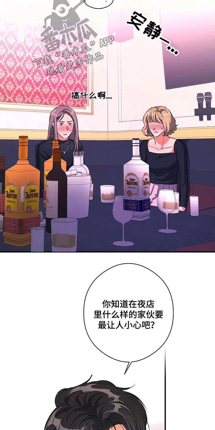 第59话 丢人 第 4 页
