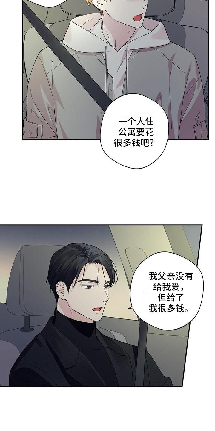第17话 说不出口 第 3 页