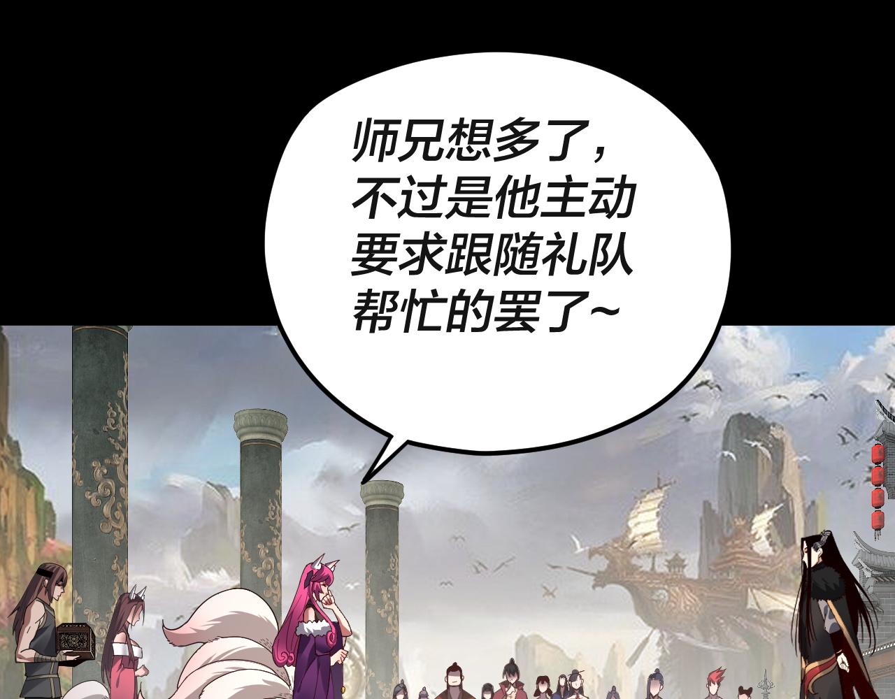 第93话 灵魂互换？ 第 24 页