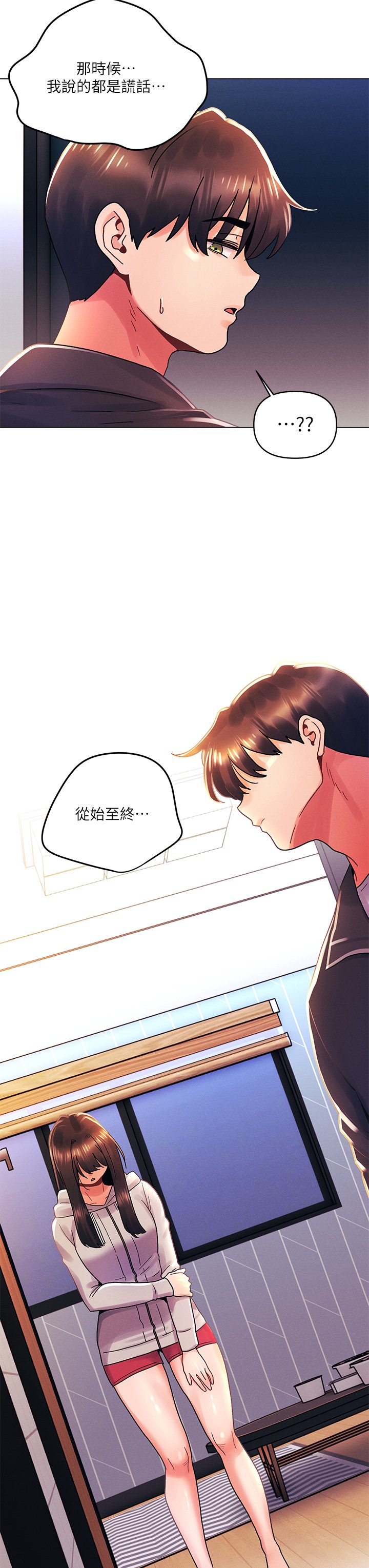 第34话 - 除了你没人能满足我! 第 27 页