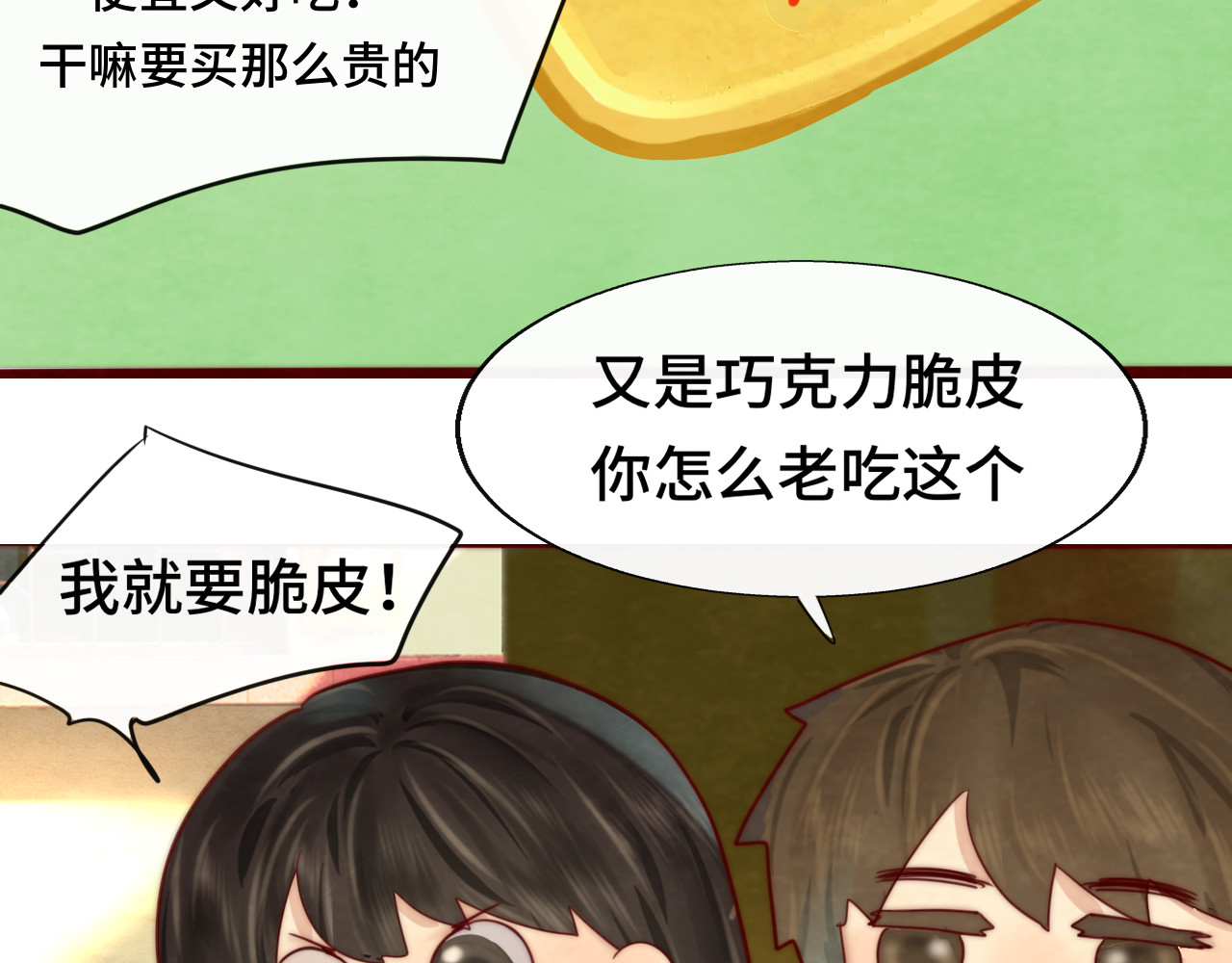 第56话放学路上的时光 第 34 页