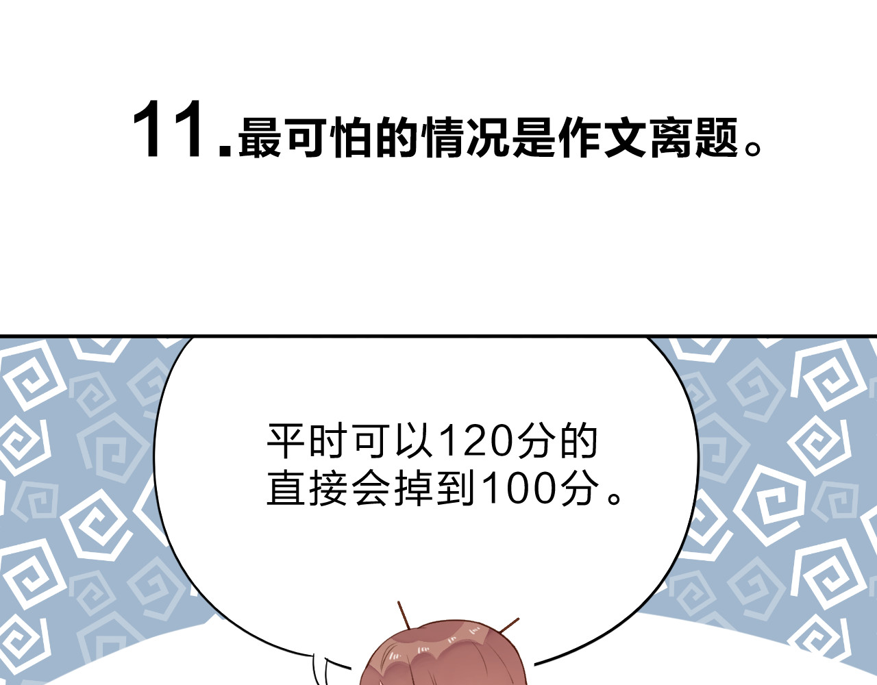 番外 关于考试的种种 第 44 页
