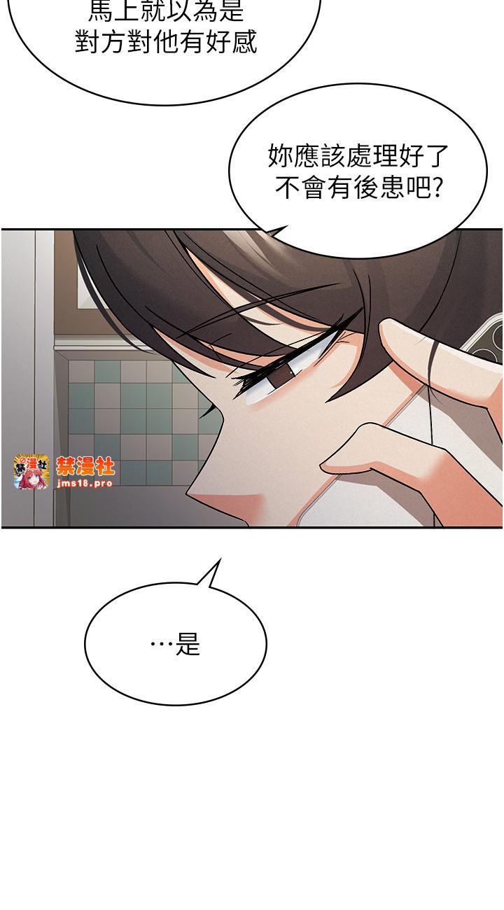 第16话 - 再次遇到酒店妹 第 3 页