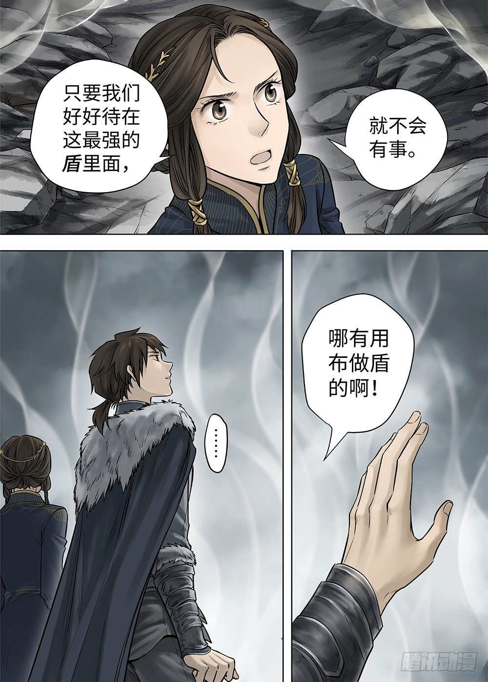 冰雪临界 第33回 王者防线1 第 4 页