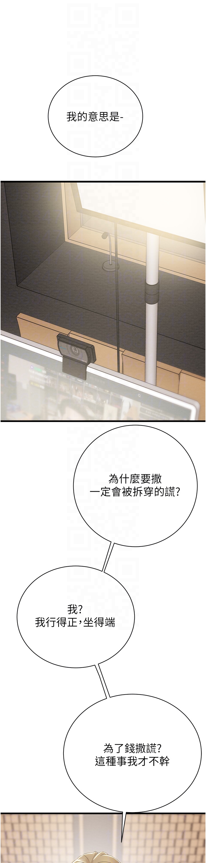 第23话 - 无条件的信任 第 18 页