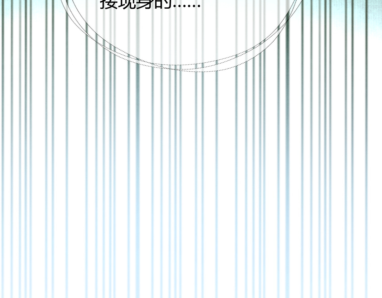 第39话 结界送助攻 第 83 页