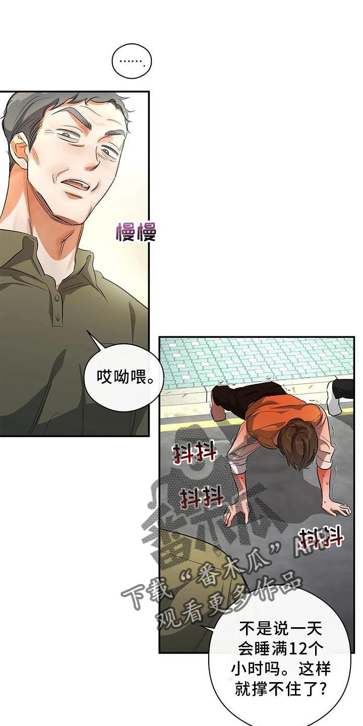 第53话 差异 第 17 页
