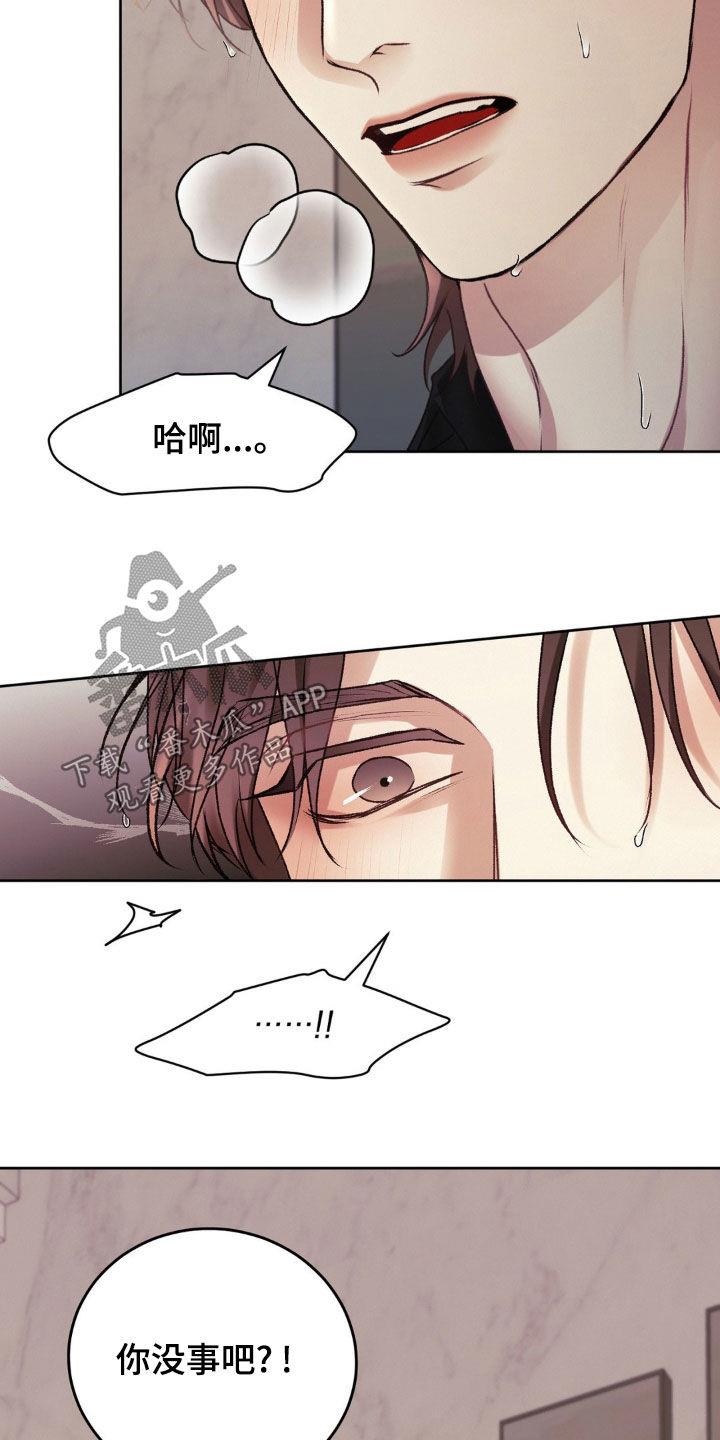 第72话 希望的关系 第 21 页