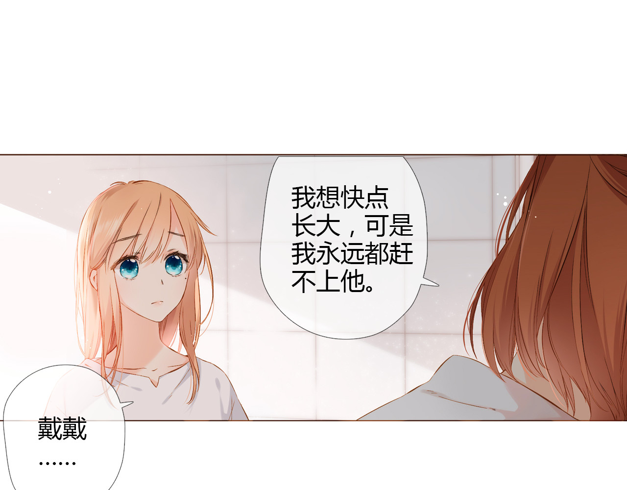第70话 我想快点长大（上） 第 42 页