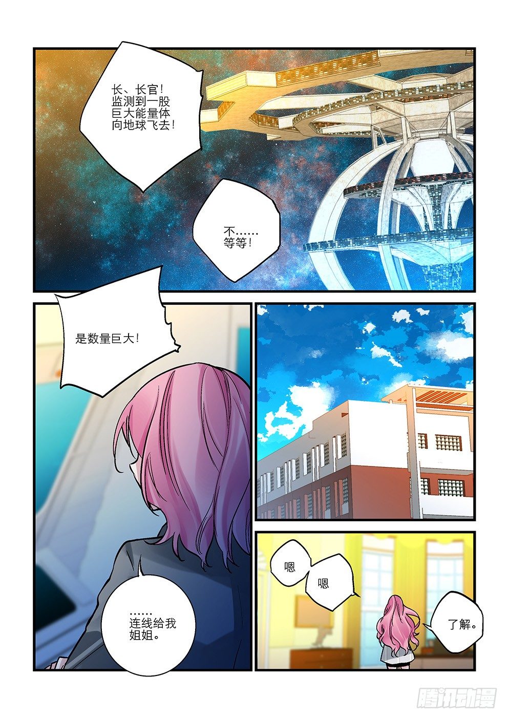 三十二星：终战一 第 4 页