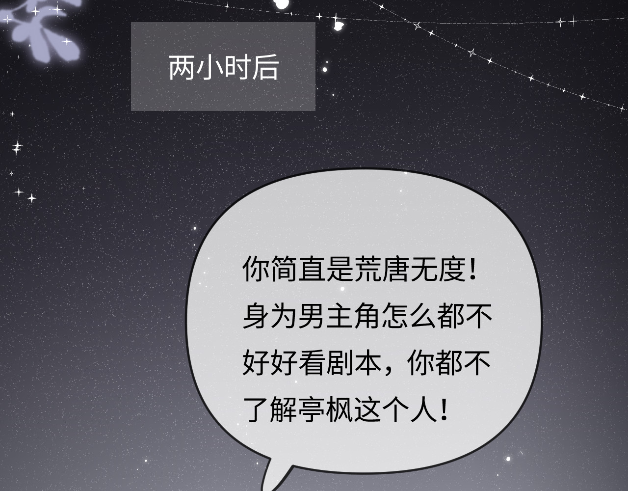 第69话 阿砚学长… 第 51 页