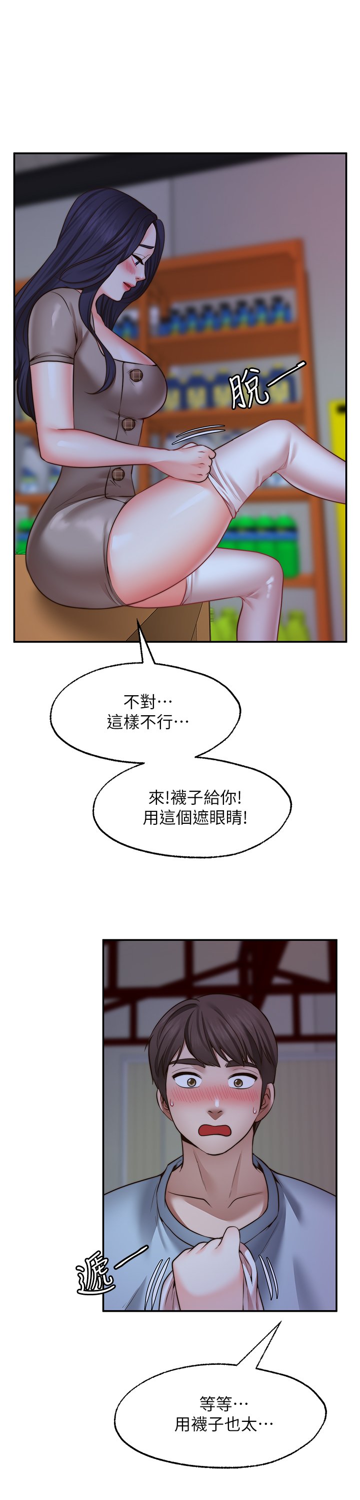 第25话 - 在空仓库里舔舔 第 21 页