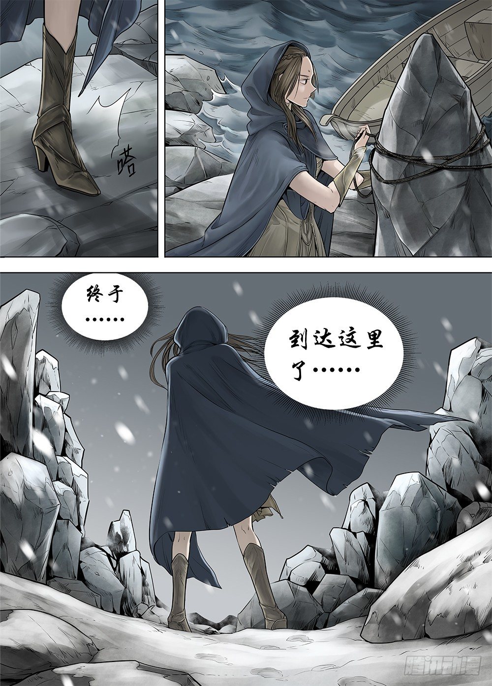 冰雪临界 第20回 迷宫02 第 11 页