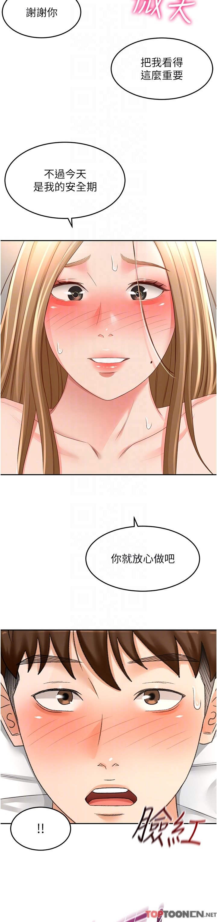 第84话 - 妳最爱这一味吧 第 18 页