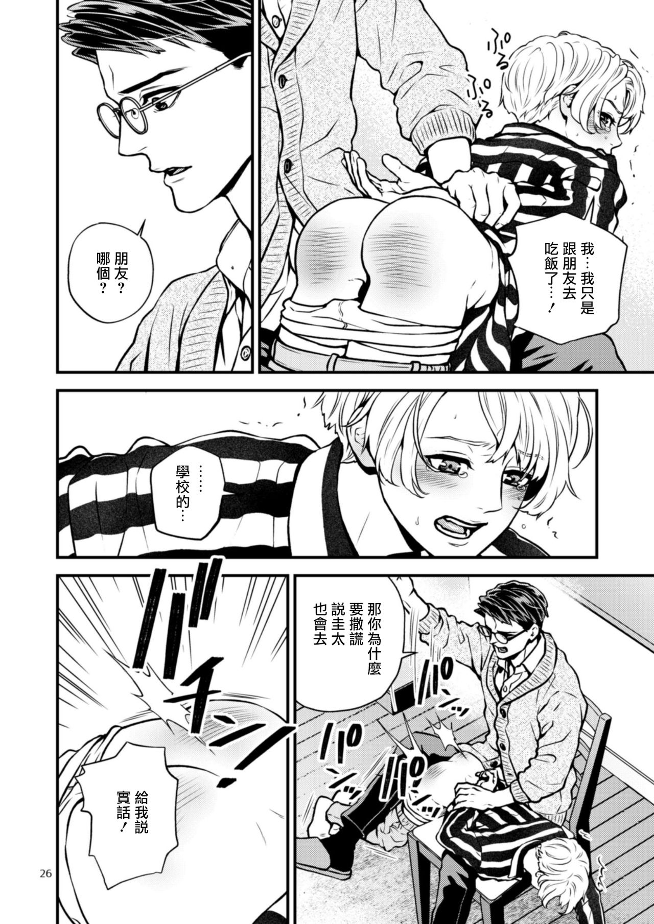 第3话 第 26 页