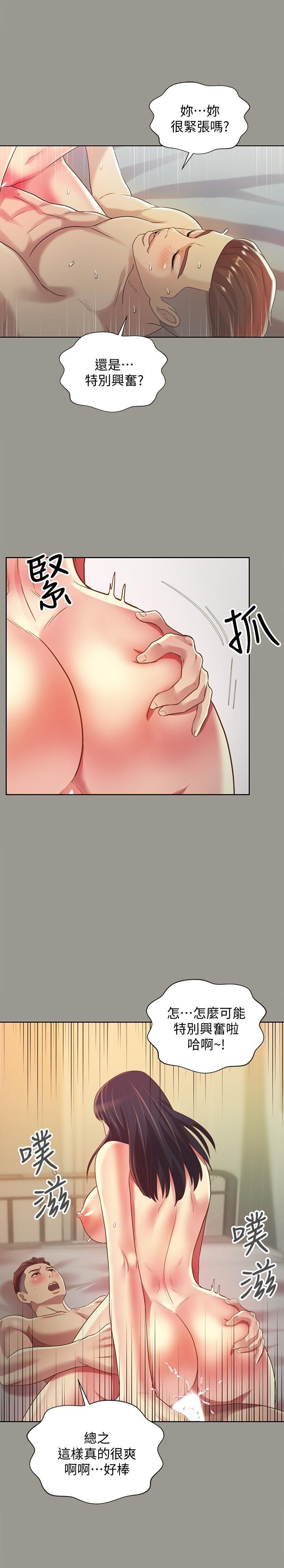 第72话-开始脱衣直播的美娜 第 35 页