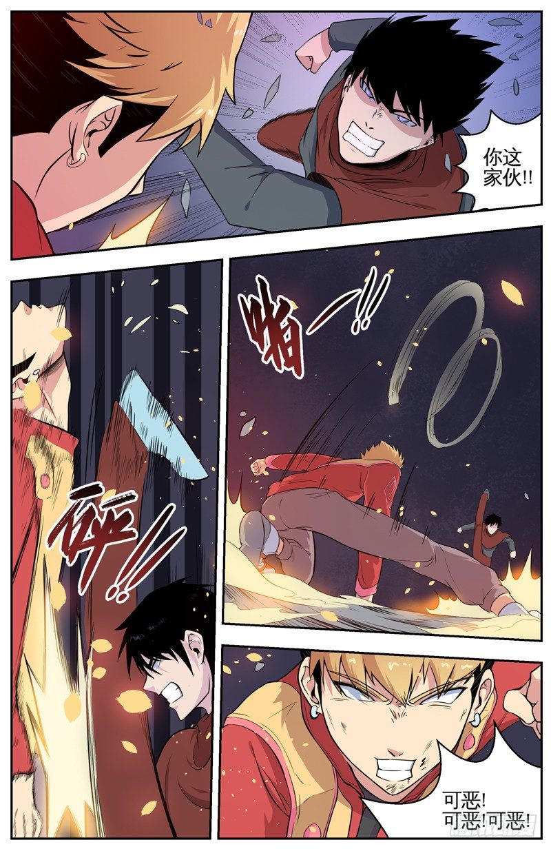 009黑夜激斗 第 10 页
