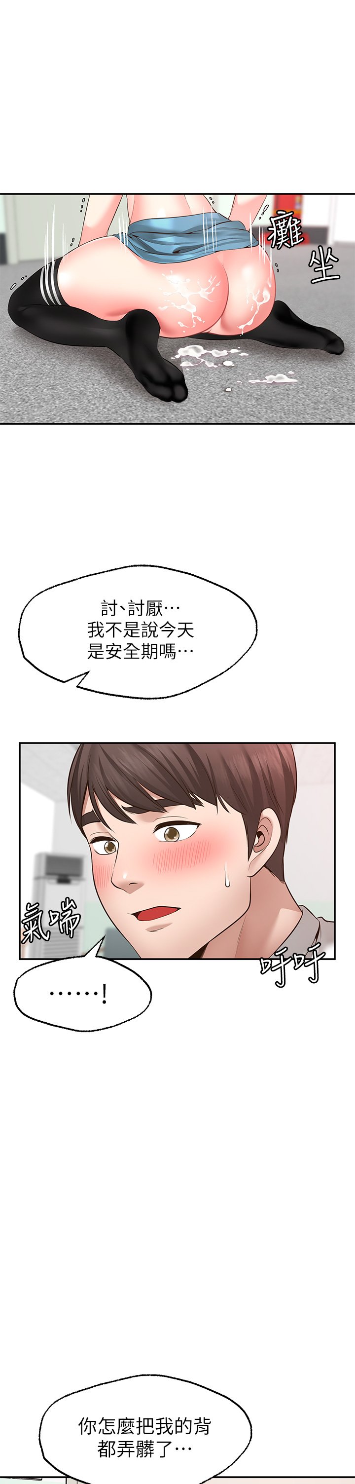 第6话 - 今天是安全期…! 第 35 页