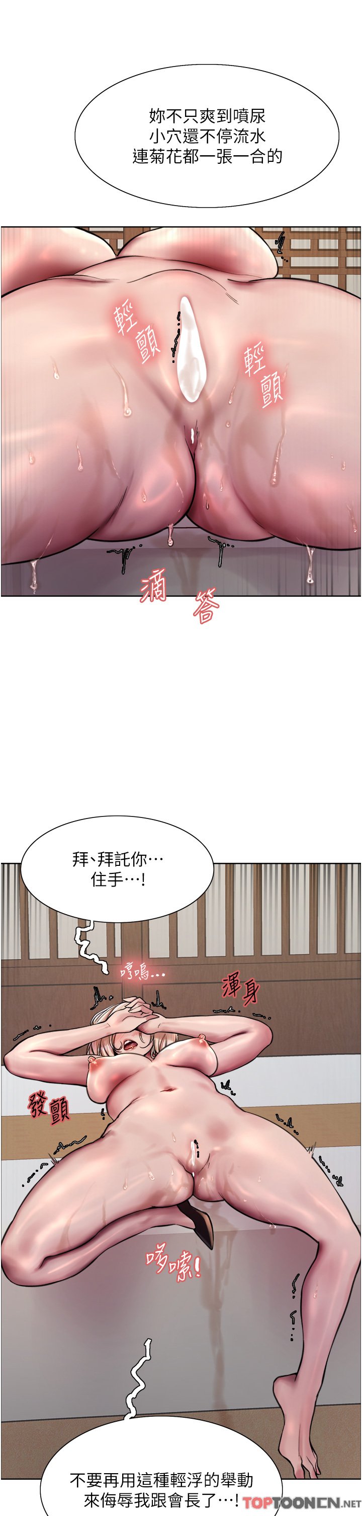 第68话 - 会长完全比不上你♥ 第 20 页