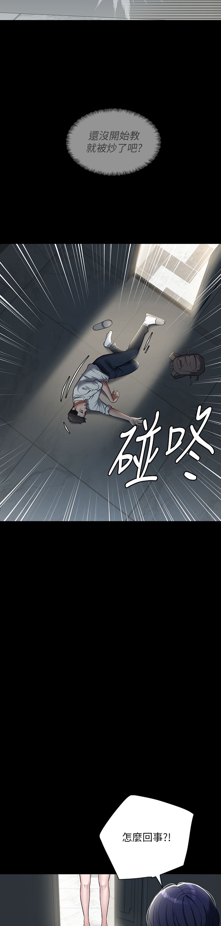 第1话 - 开始当富家女的家教? 第 60 页