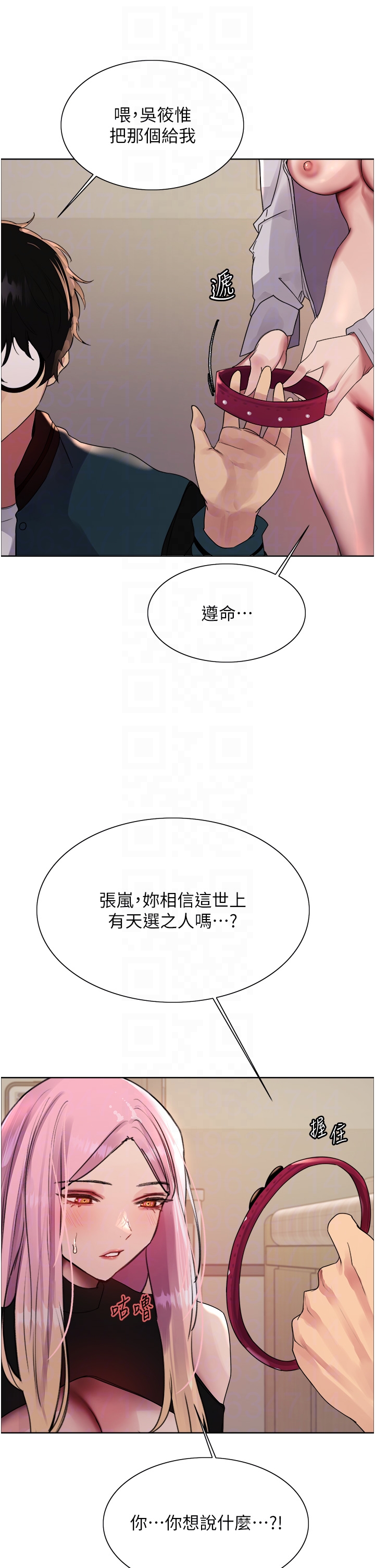 第2季 第34话 - 你竟敢动我的女人? 第 18 页